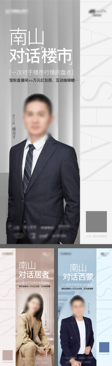 源文件下載【享設(shè)計】搜索編號：59070009723171963【地產(chǎn)人物大咖海報】
