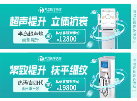 源文件下载【享设计】搜索编号：99030009514739920【医美海报banner中通超声炮热玛吉】