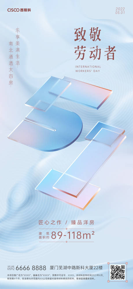源文件下载【劳动节地产海报】编号：98270009473426951