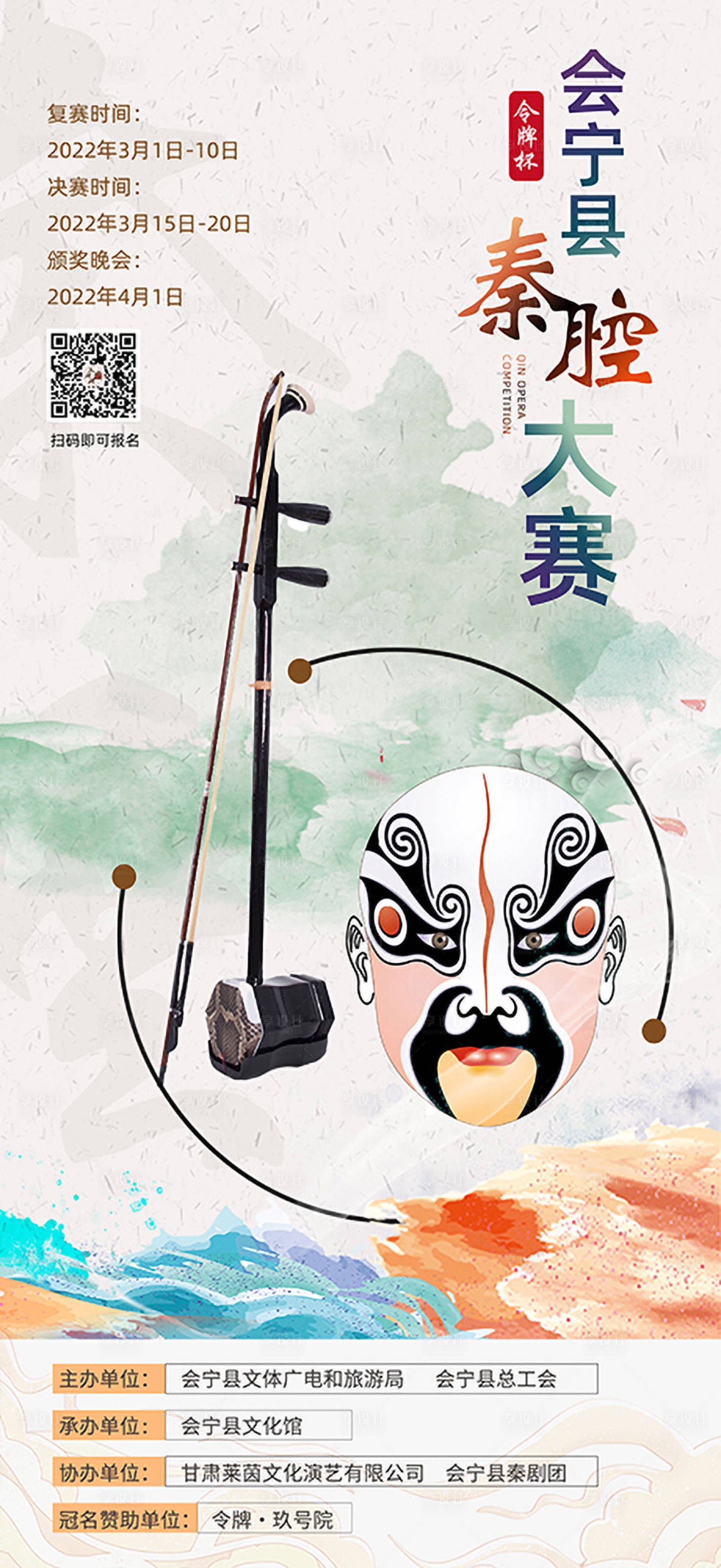 源文件下载【秦腔比赛海报】编号：11510009399336472
