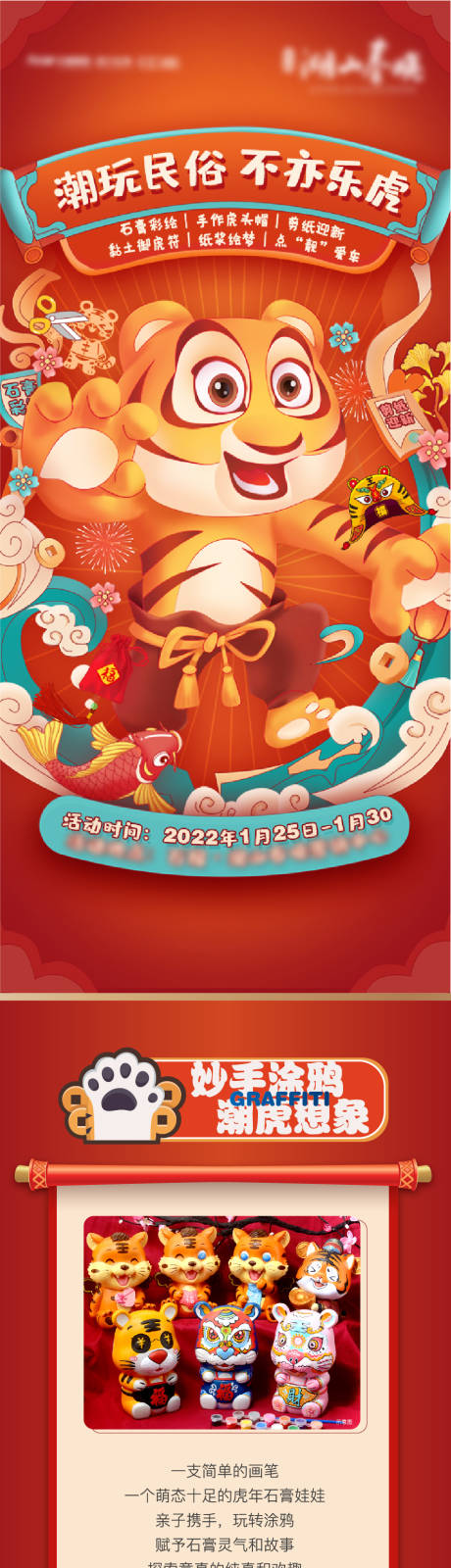 源文件下载【春节国潮活动长图】编号：98960009643627239