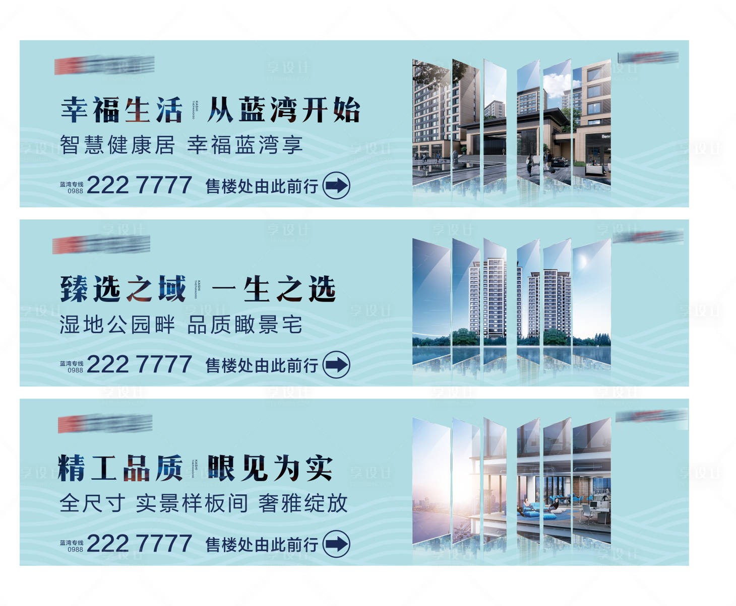 源文件下载【地产户外 围挡主画面】编号：67180009214535295