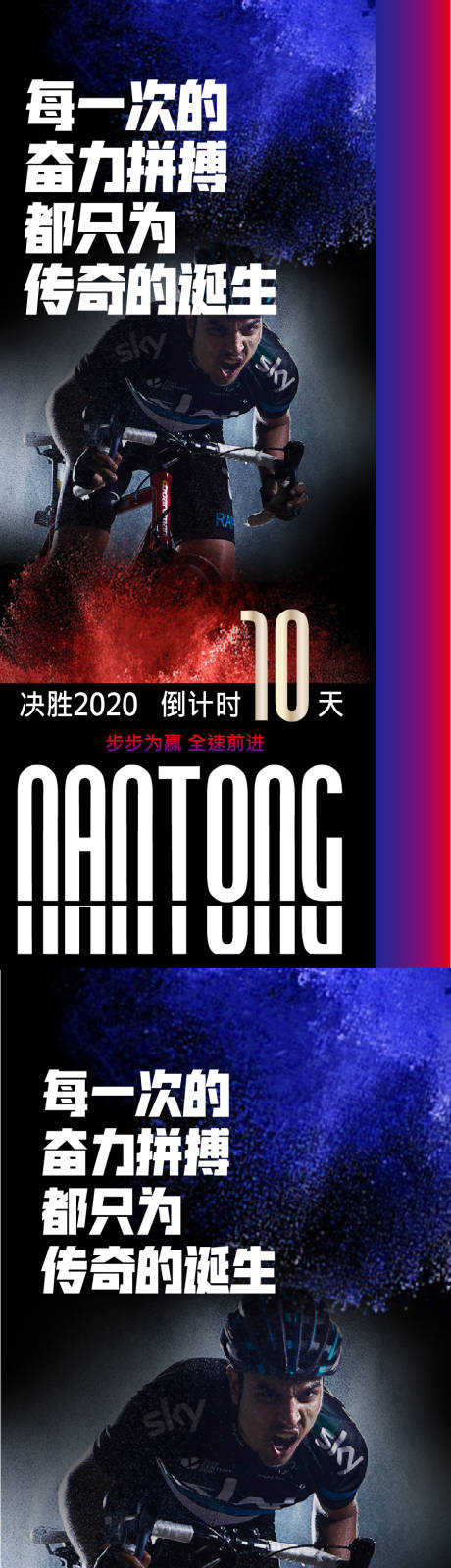 源文件下载【冲刺鸡血励志海报】编号：36430009742773154
