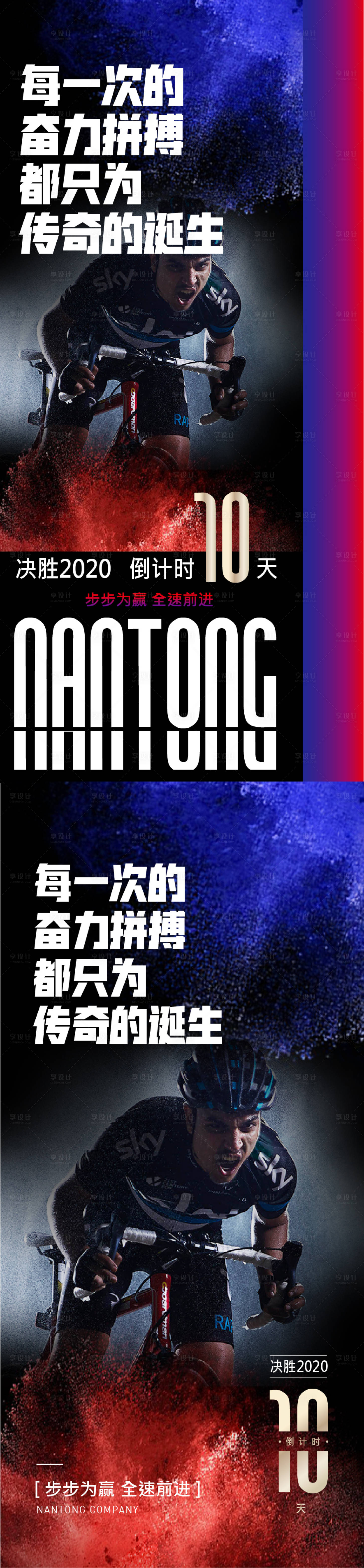 源文件下载【享设计】搜索编号：36430009742773154【冲刺鸡血励志海报】