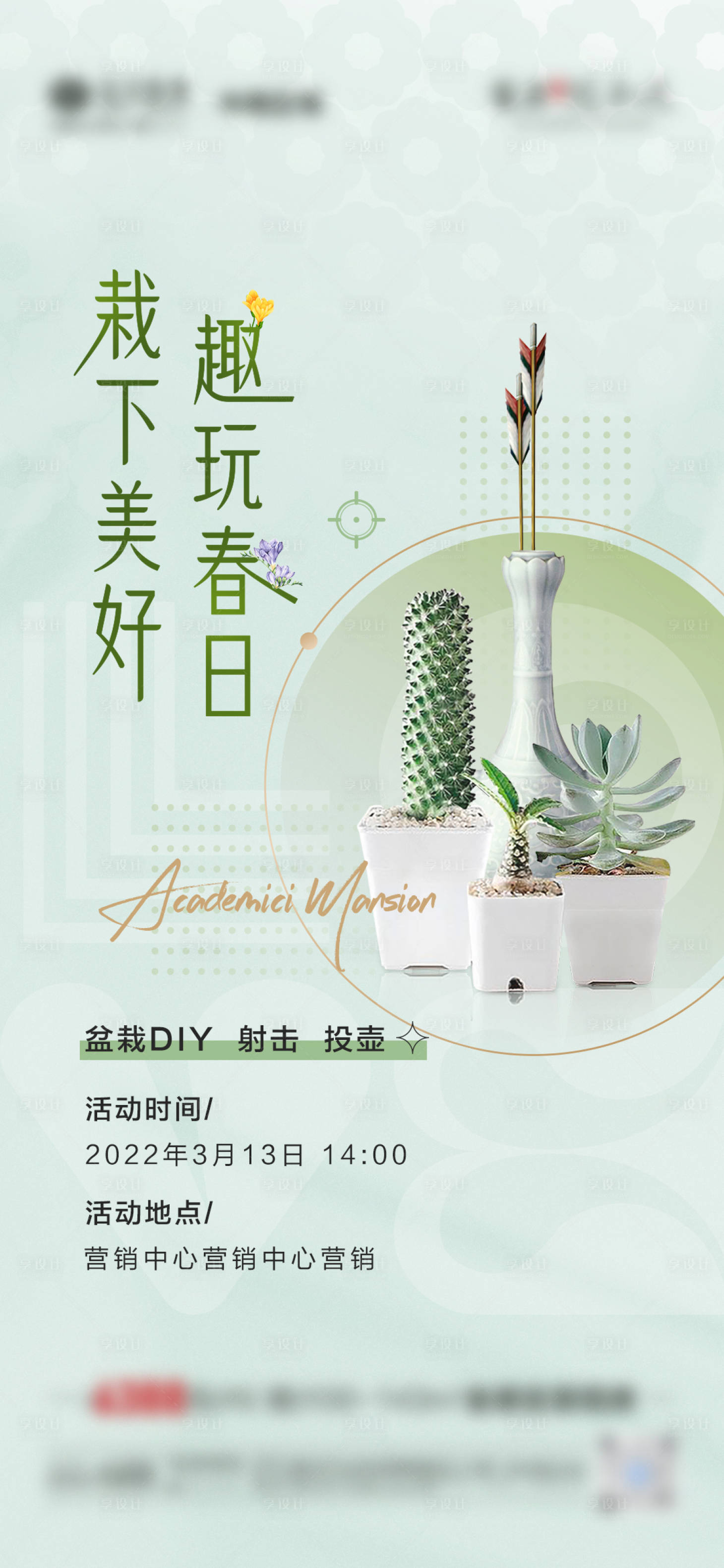 源文件下载【地产盆栽投壶活动微单海报】编号：17210009384905304