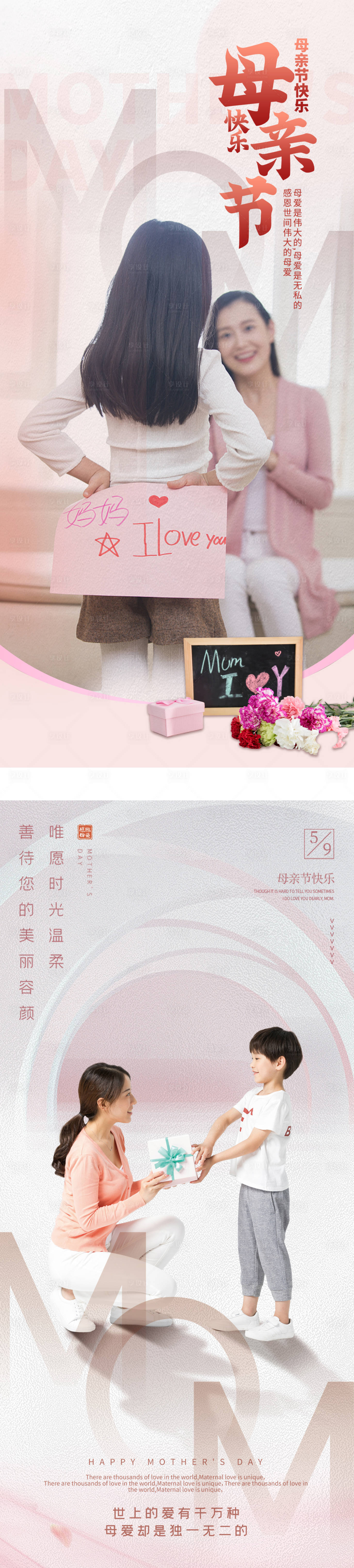 源文件下載【享設計】搜索編號：41010009587126649【地產粉色簡約寫實風母親節節日海報】