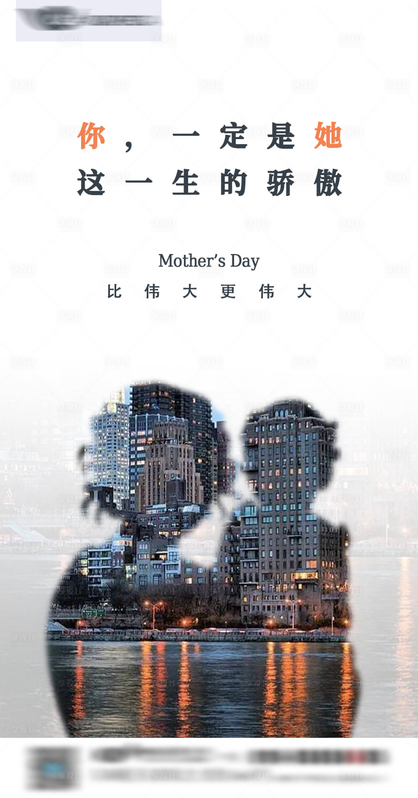 源文件下载【享设计】搜索编号：82830009310648039【母亲节】