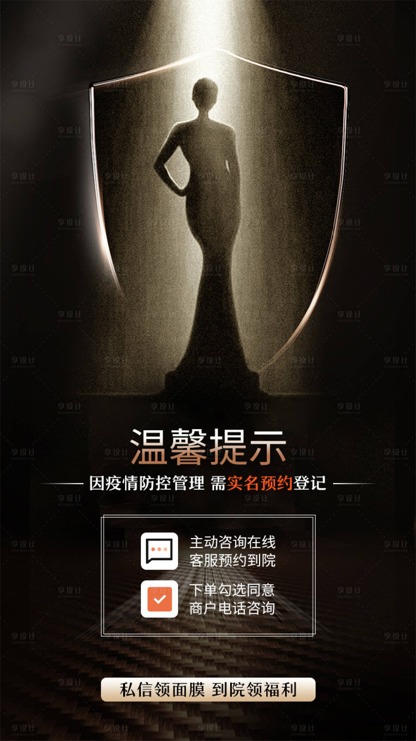 源文件下载【享设计】搜索编号：35050009603616815【医美活动黑金海报】