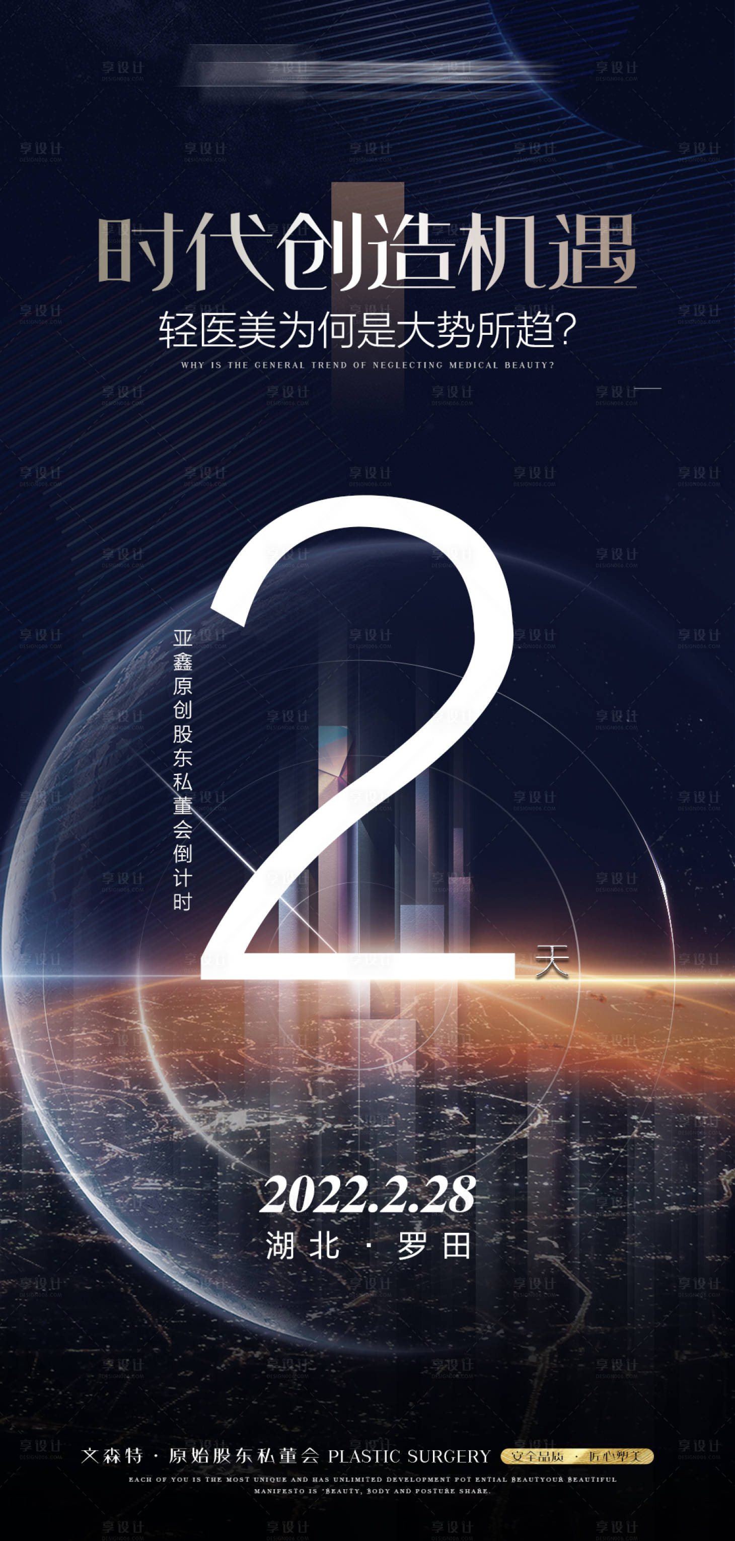 源文件下载【医美招商倒计时】编号：14100009437527571