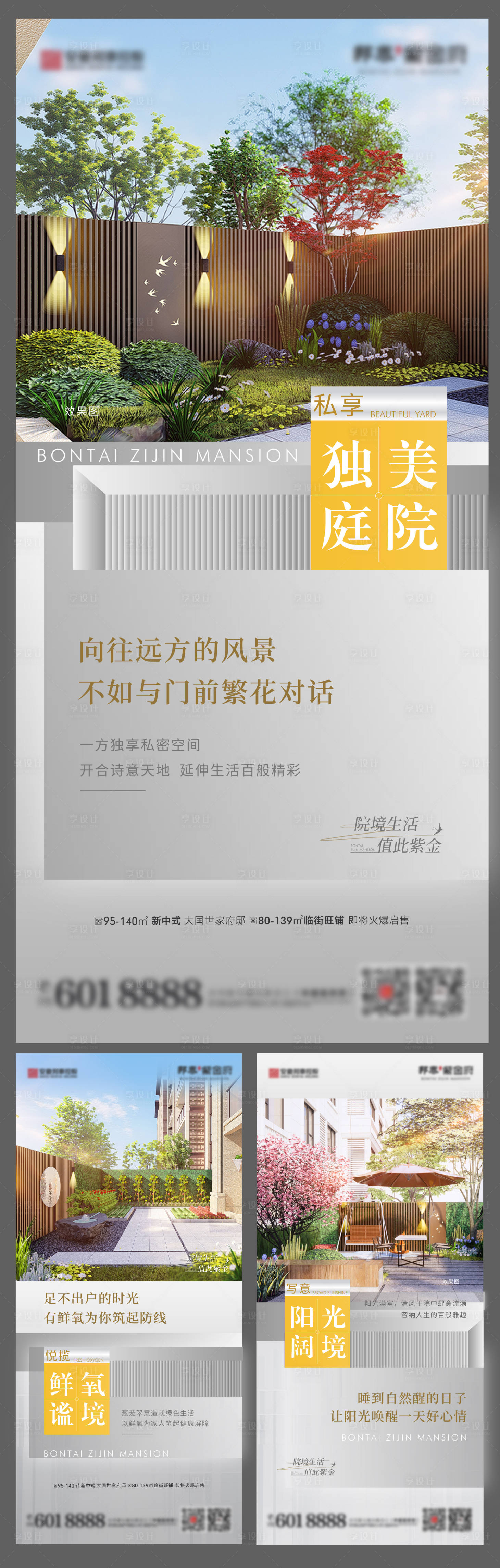 源文件下载【享设计】搜索编号：33770009540007630【院子系列】