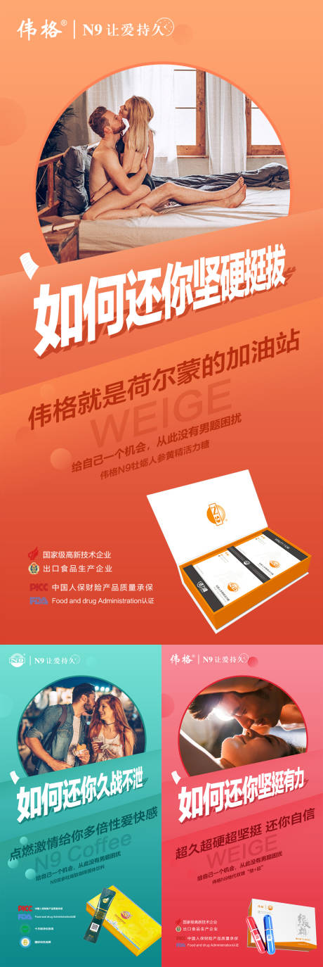 源文件下载【微商产品男性保健保养功效系列海报】编号：89610009327298603