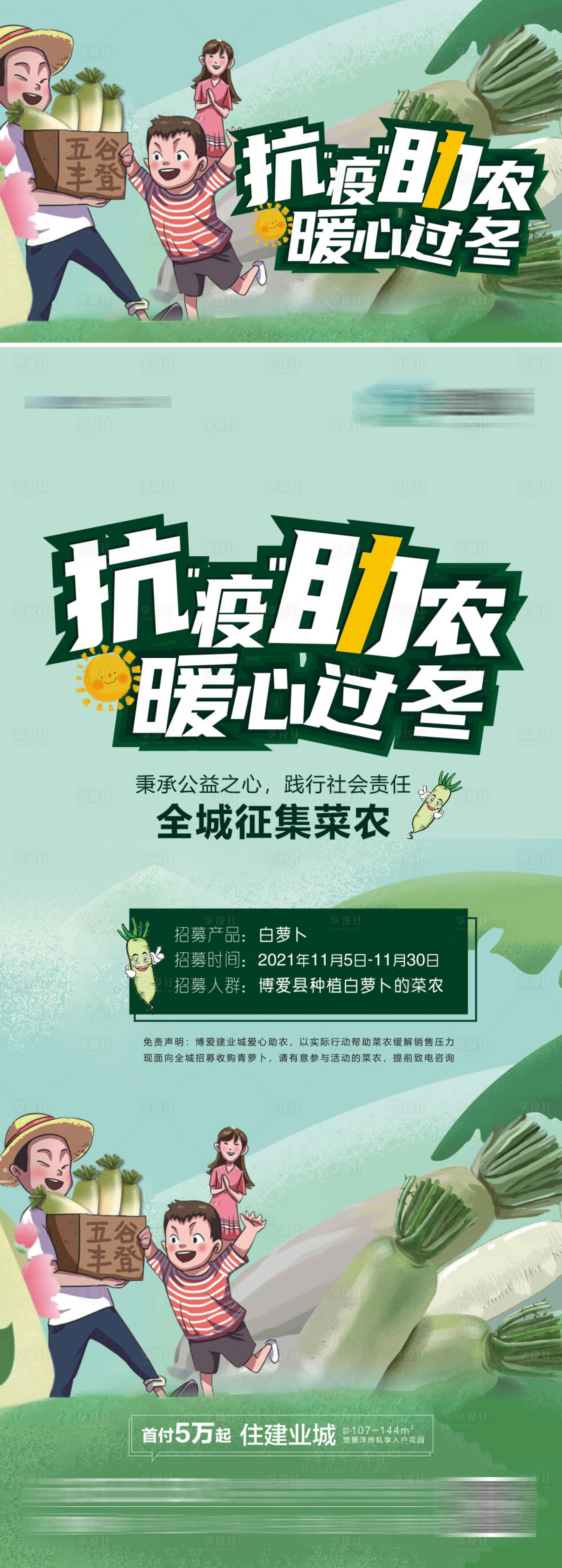 源文件下載【享設計】搜索編號：60140009682705956【地產助農展架】