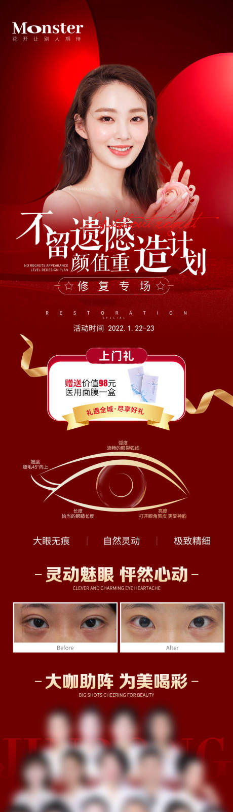 源文件下载【医美修复专场】编号：90850009664721789