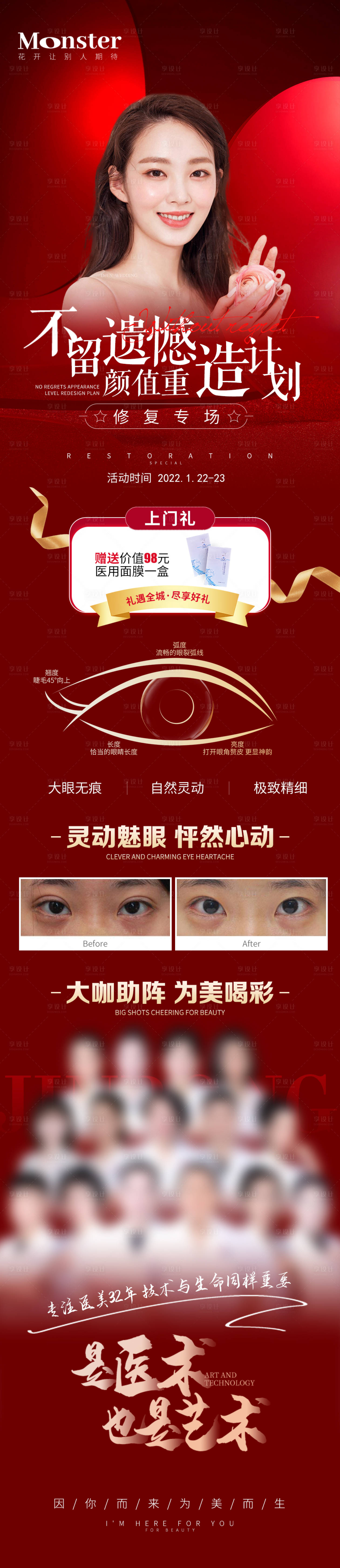 源文件下载【医美修复专场】编号：90850009664721789