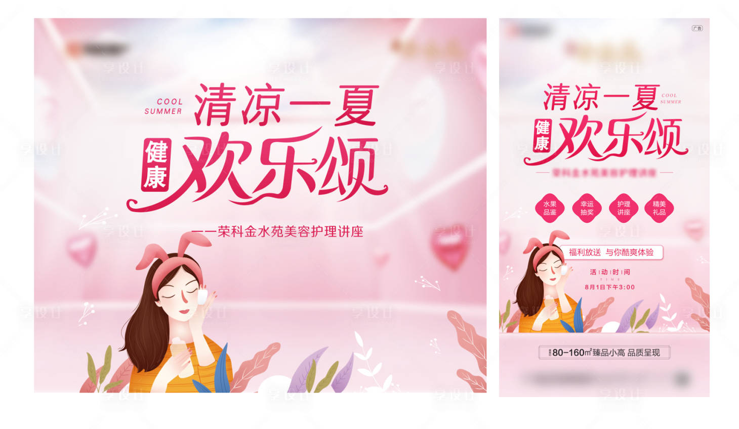 源文件下载【享设计】搜索编号：71100009337706205【美容护肤 】