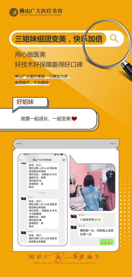 源文件下載【享設計】搜索編號：51850009591098294【醫美好評組團海報】