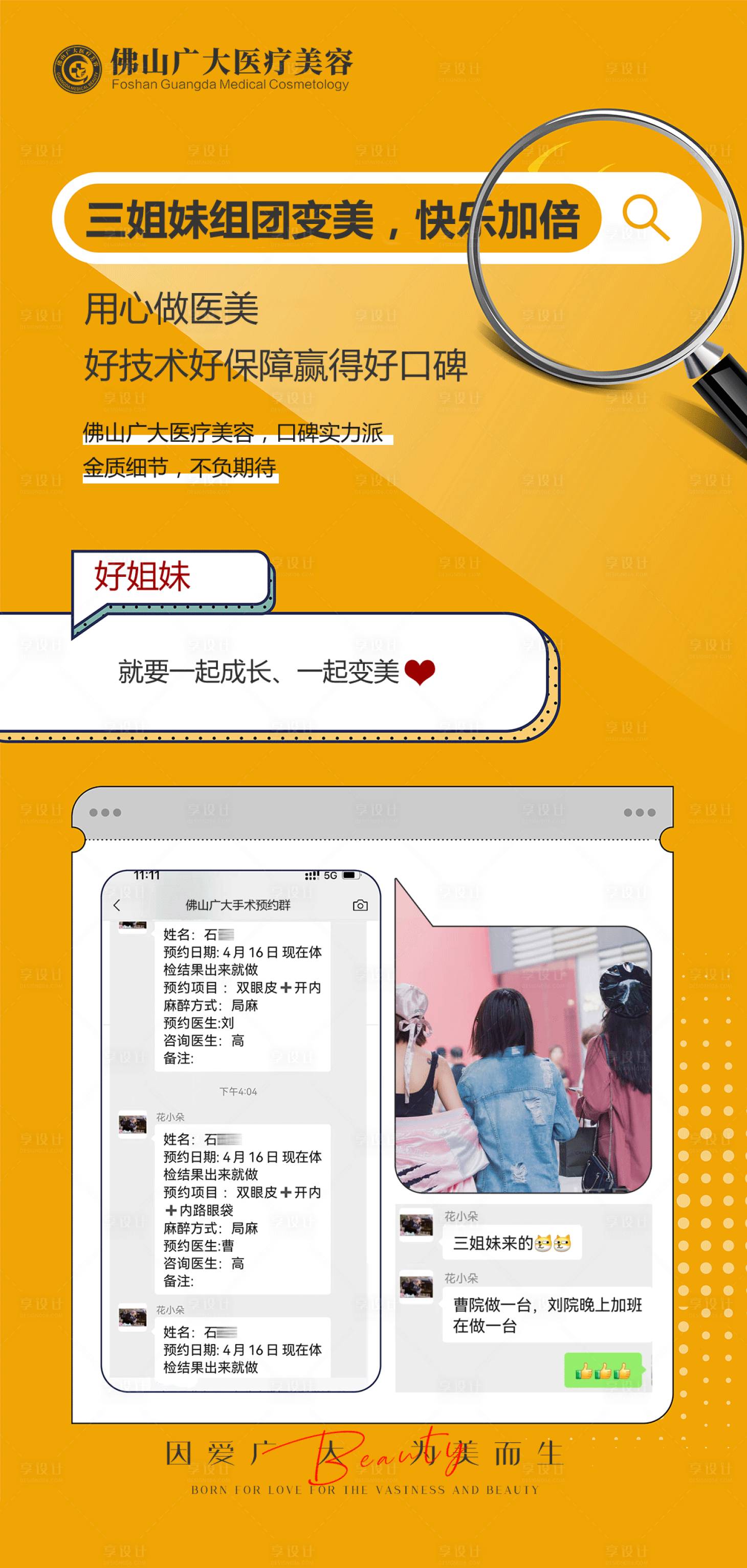 源文件下載【享設計】搜索編號：51850009591098294【醫美好評組團海報】