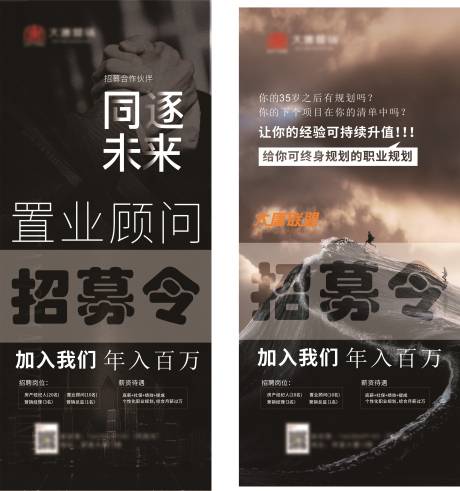 源文件下载【地产招聘海报】编号：88080009256403062