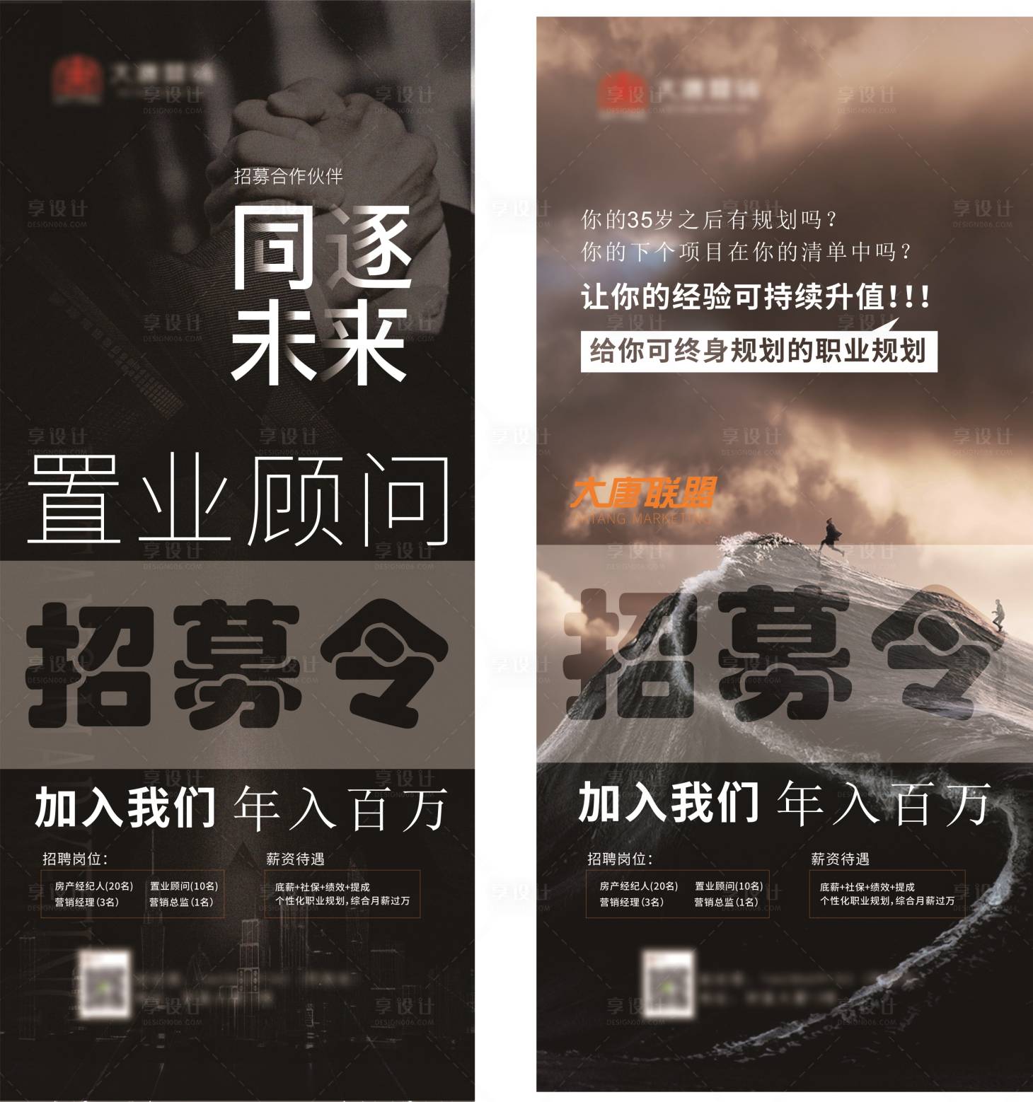 源文件下載【享設(shè)計(jì)】搜索編號(hào)：88080009256403062【地產(chǎn)招聘海報(bào)】