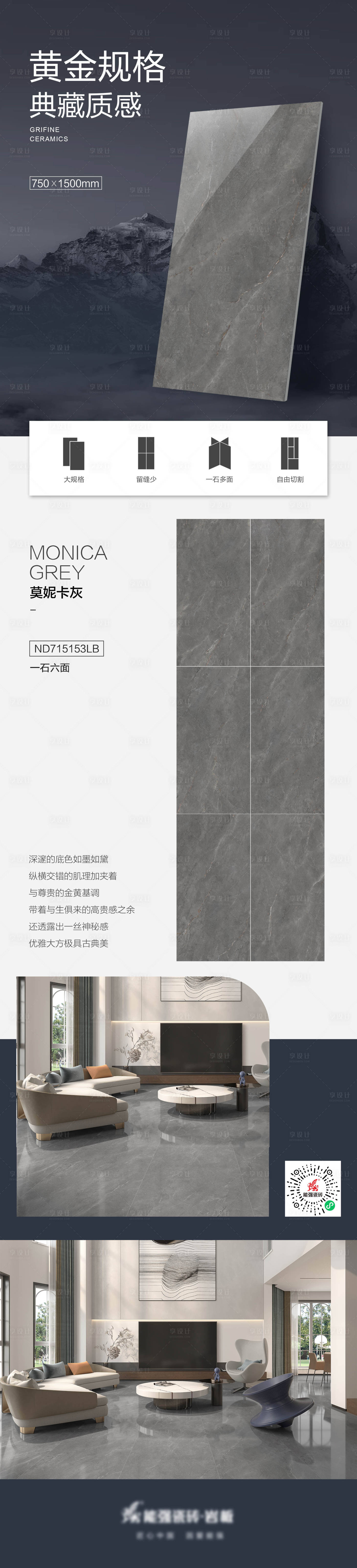 源文件下载【瓷砖详情长图】编号：85020009682391334