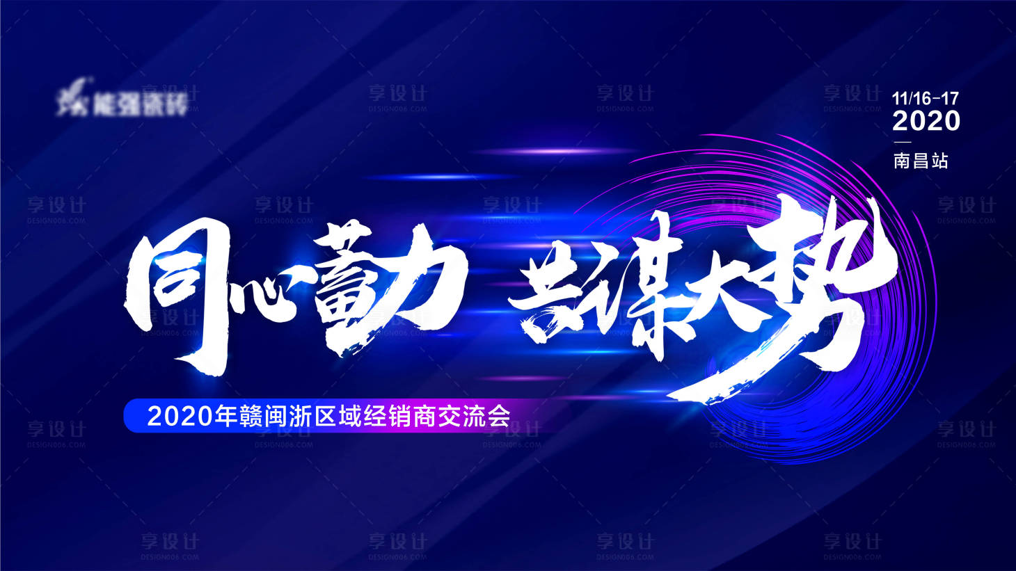 源文件下载【享设计】搜索编号：30970009491639926【峰会主画面】