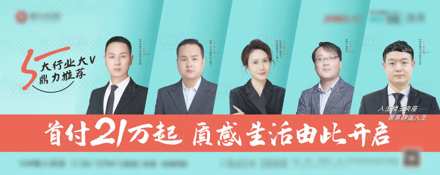 源文件下载【地产大V直播海报 】编号：83030009394094026