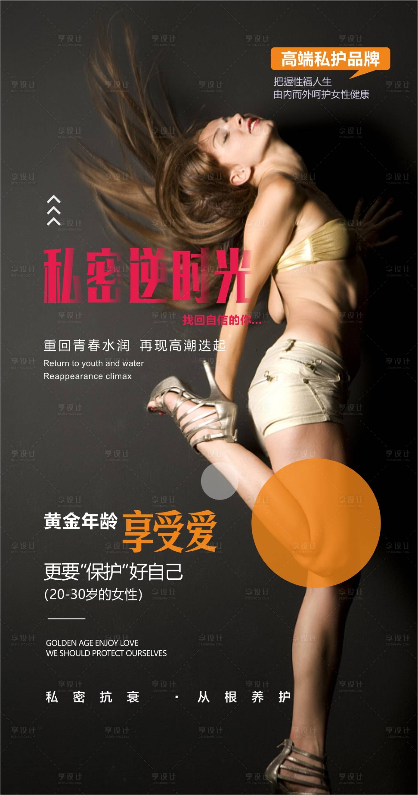 源文件下载【私密海报】编号：24920009638832349