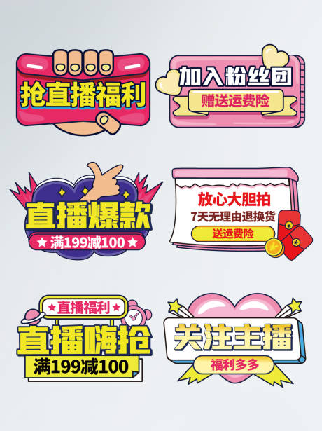 源文件下载【插画直播间手举牌】编号：95930009628389550