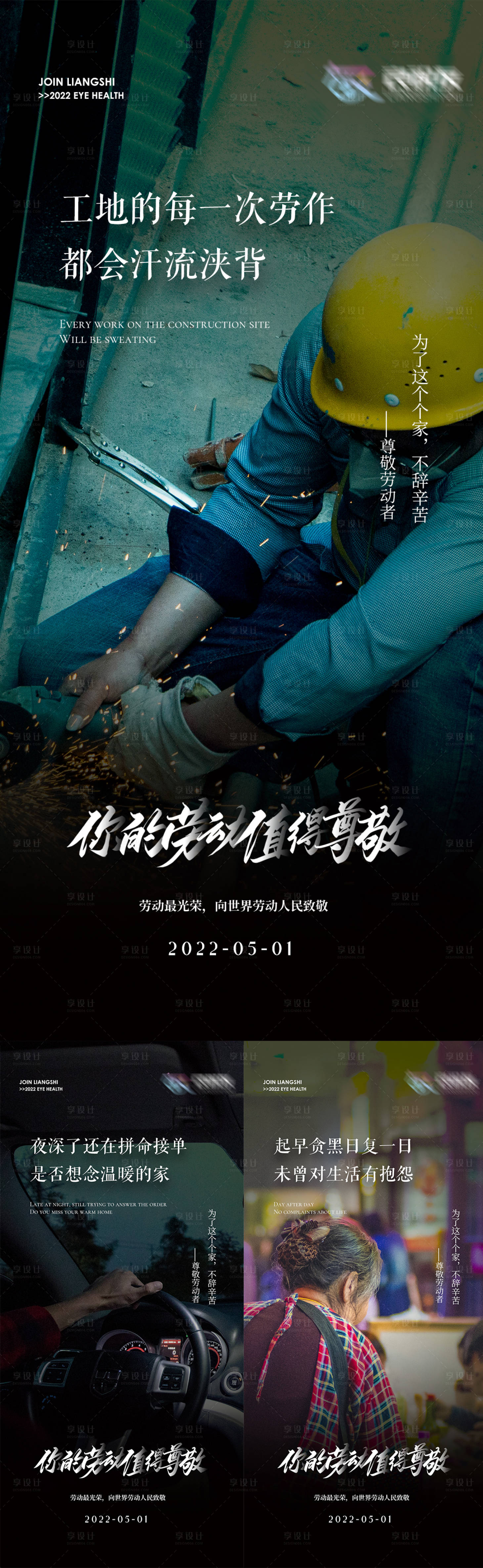 源文件下载【享设计】搜索编号：51770009723676937【五一劳动节海报】
