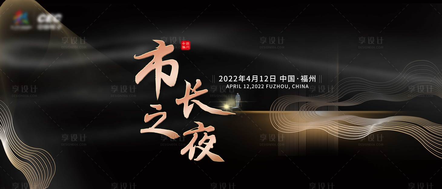 源文件下載【享設(shè)計】搜索編號：31100009328385248【地產(chǎn)會議黑金海報展板】
