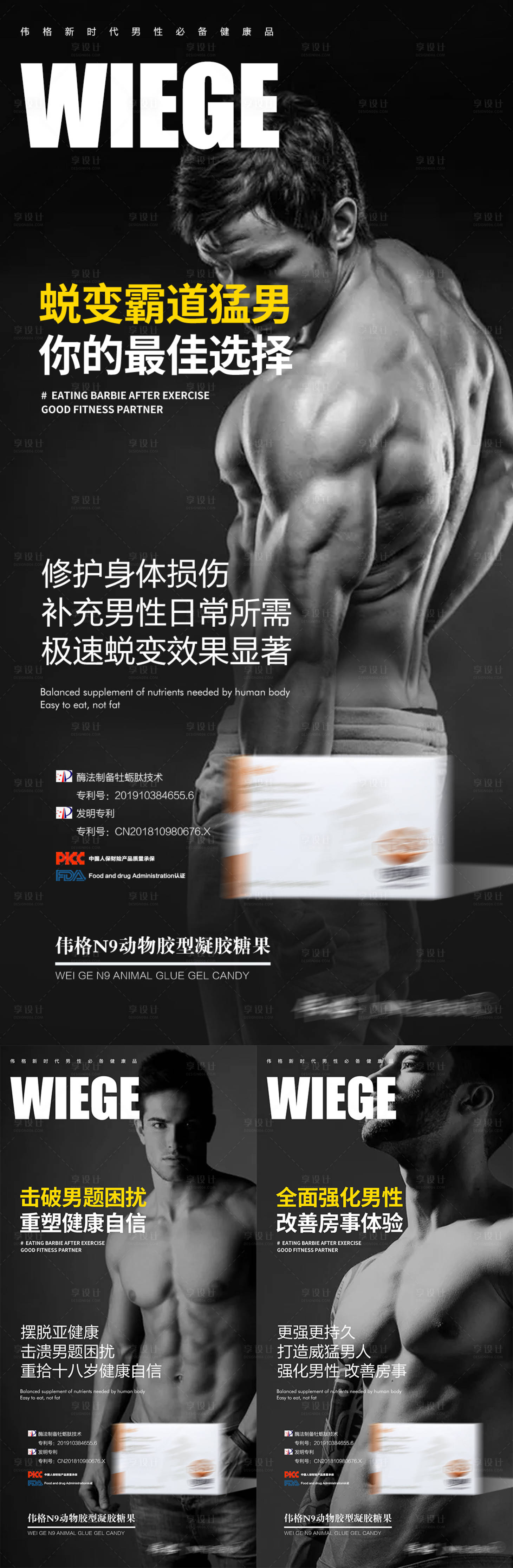 源文件下载【微商产品男性保健保养功效系列海报】编号：40740009526508852