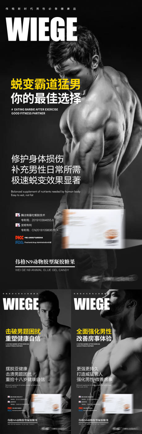 编号：20220418171448123【享设计】源文件下载-微商产品男性保健保养功效系列海报