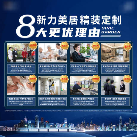 源文件下载【房地产8大理由广告展板】编号：46330009397805704