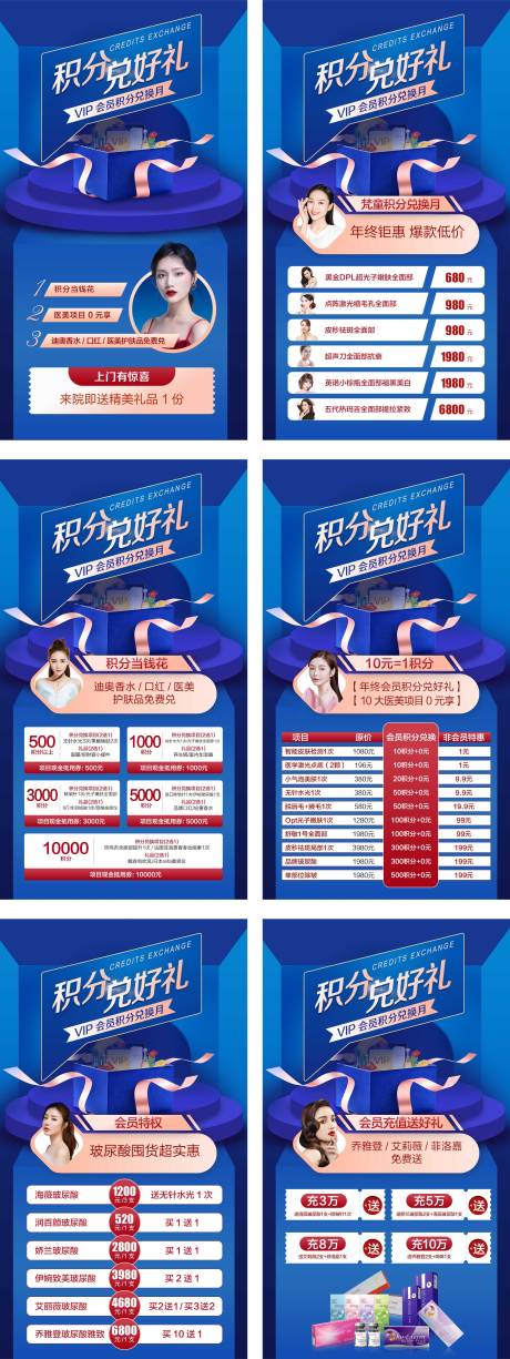 源文件下载【享设计】搜索编号：72350009651164337【医美活动图】