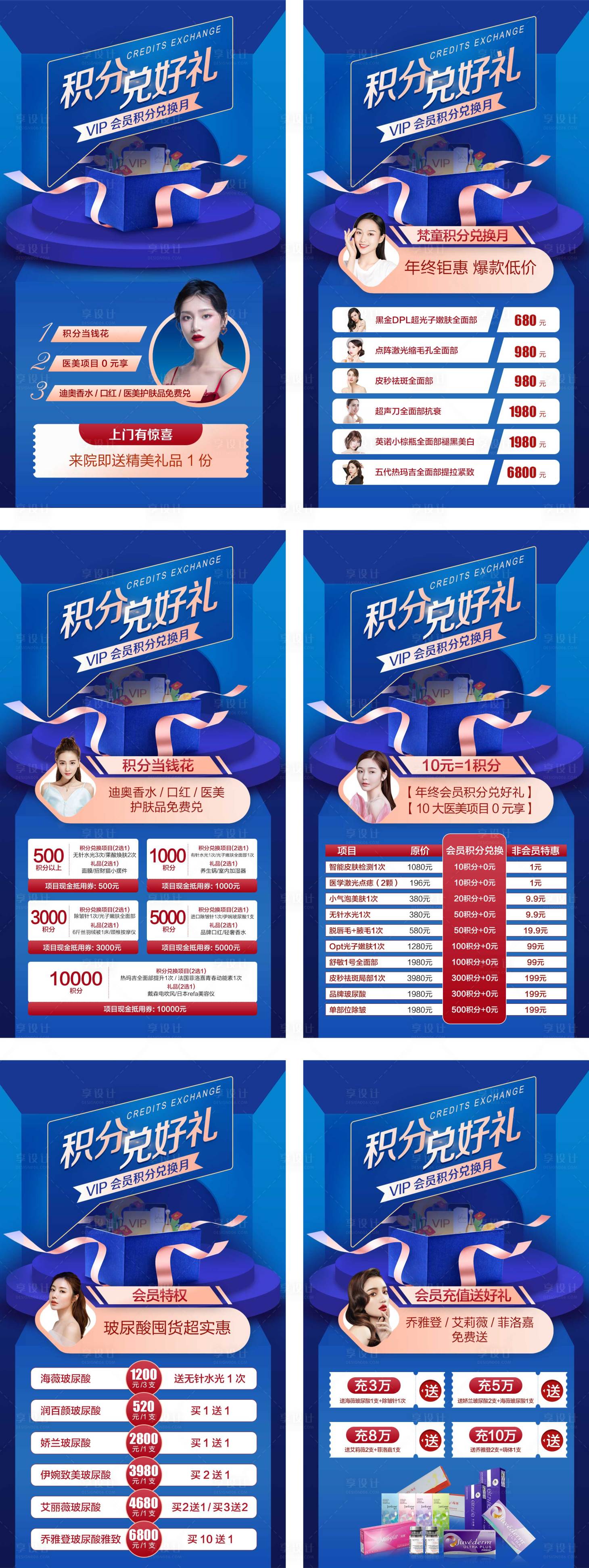 源文件下载【享设计】搜索编号：72350009651164337【医美活动图】