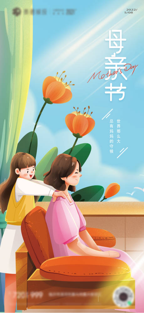母亲节手绘插画海报-源文件【享设计】