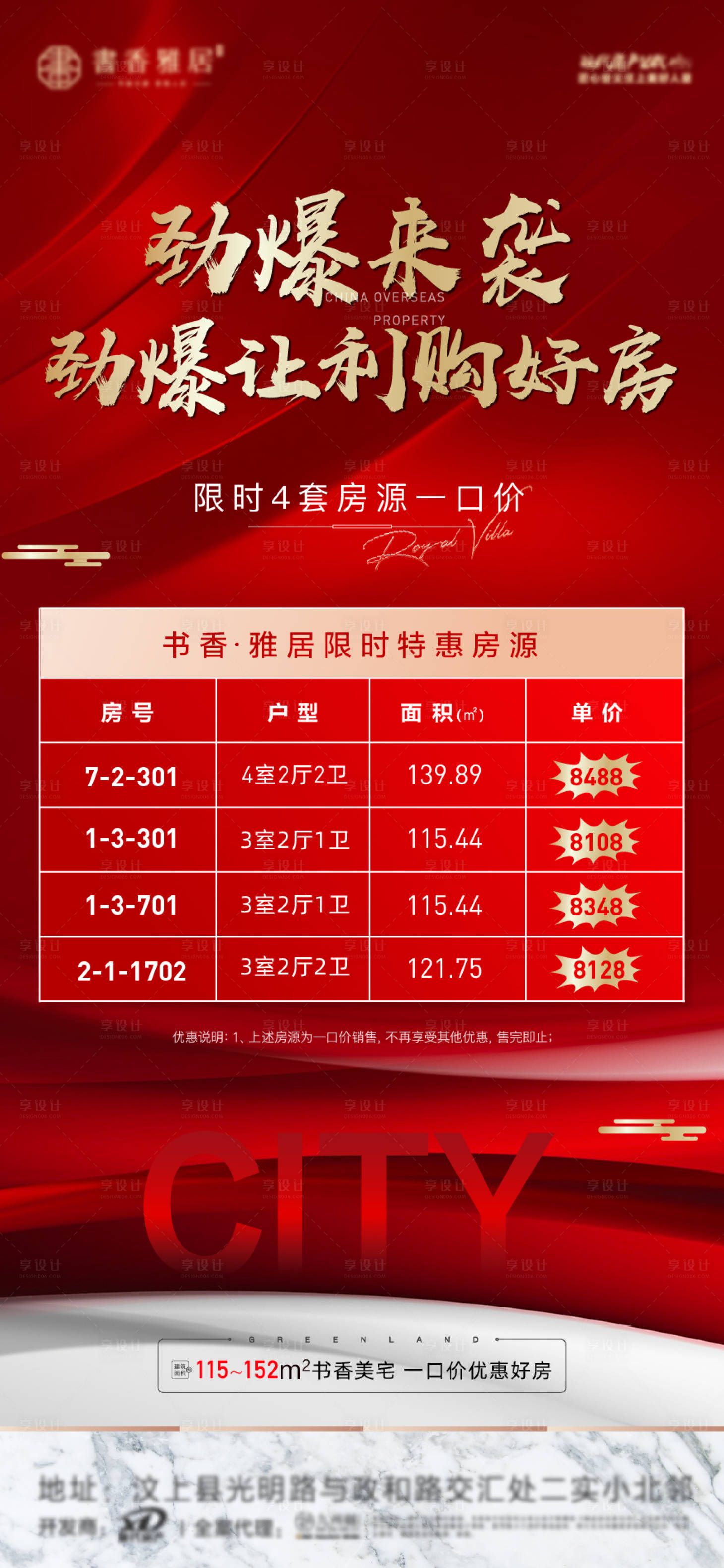 源文件下载【特价房海报】编号：74700009550143596