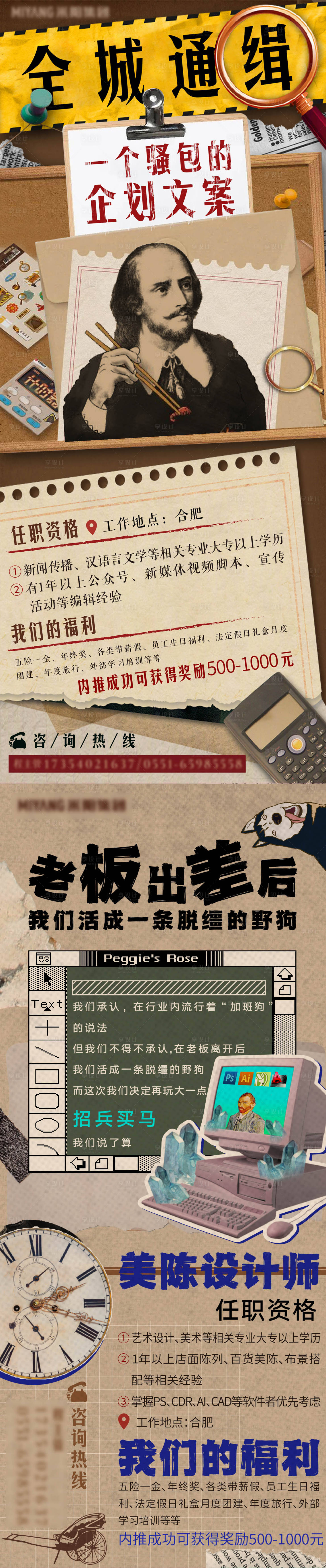 源文件下载【地产复古商业招聘画面】编号：20220408093708783