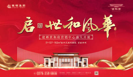 源文件下载【地产开放活动背景板】编号：78660009405161655