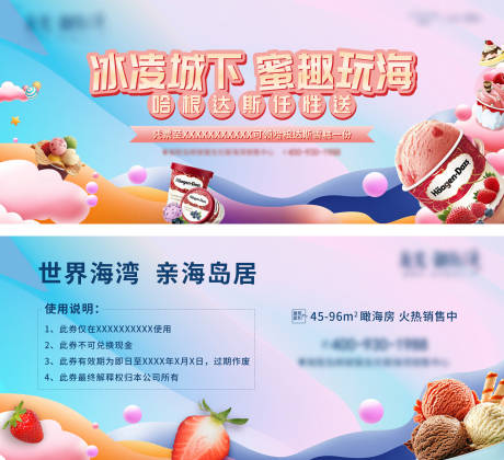 源文件下载【哈根达斯冰淇淋活动券】编号：56380009349373554