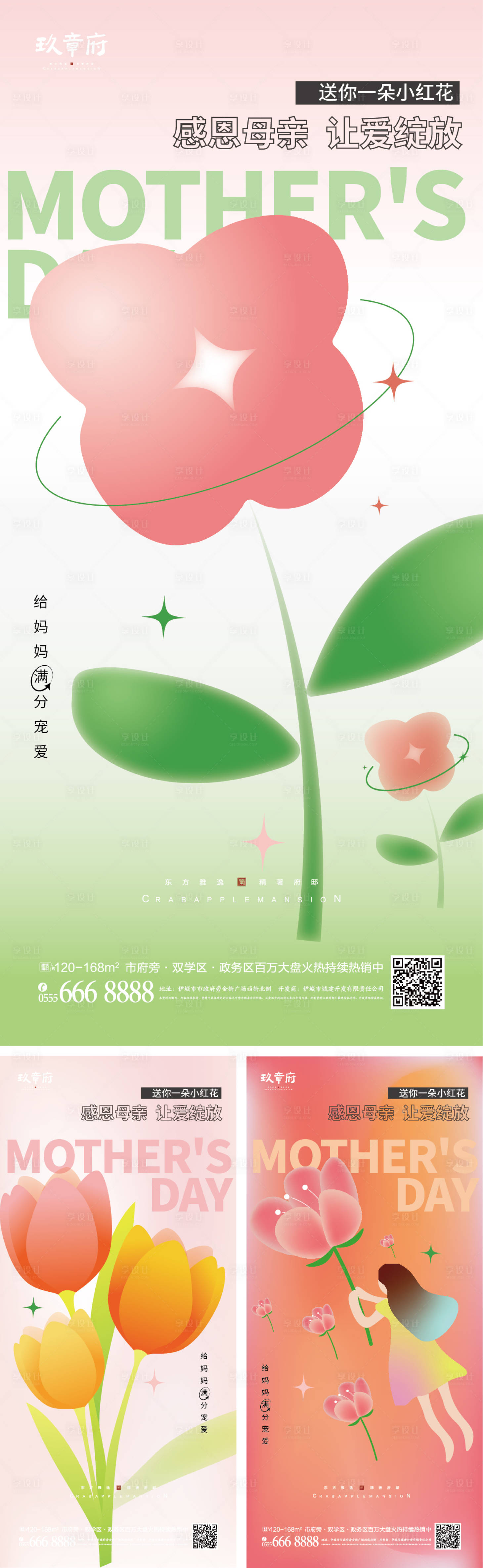 源文件下載【享設(shè)計(jì)】搜索編號(hào)：68310009709026855【母親節(jié)系列海報(bào)】