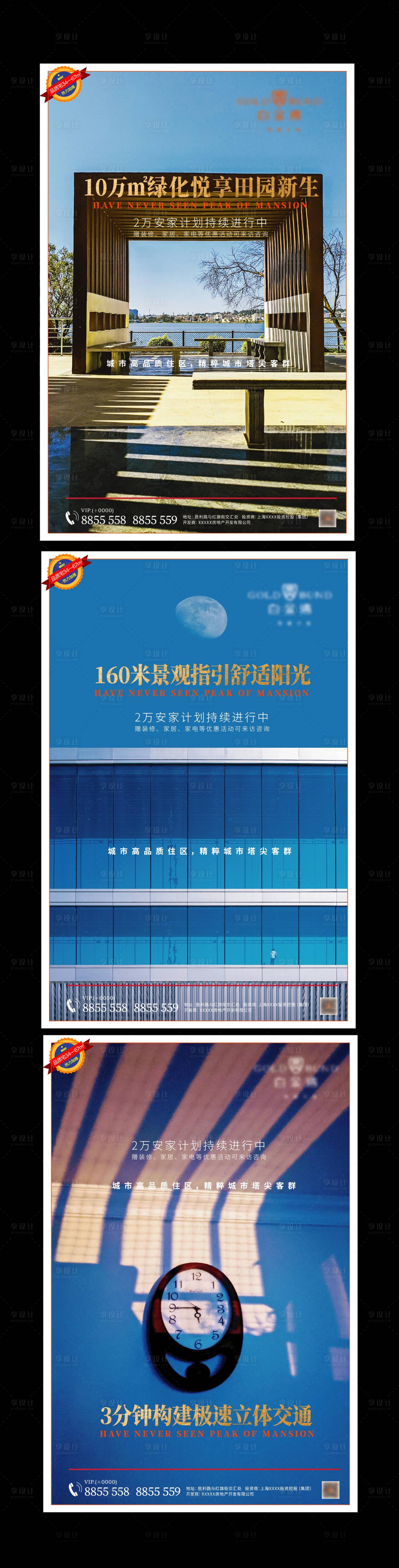 源文件下載【享設(shè)計(jì)】搜索編號(hào)：19110009357528709【地產(chǎn)轎廂海報(bào)】