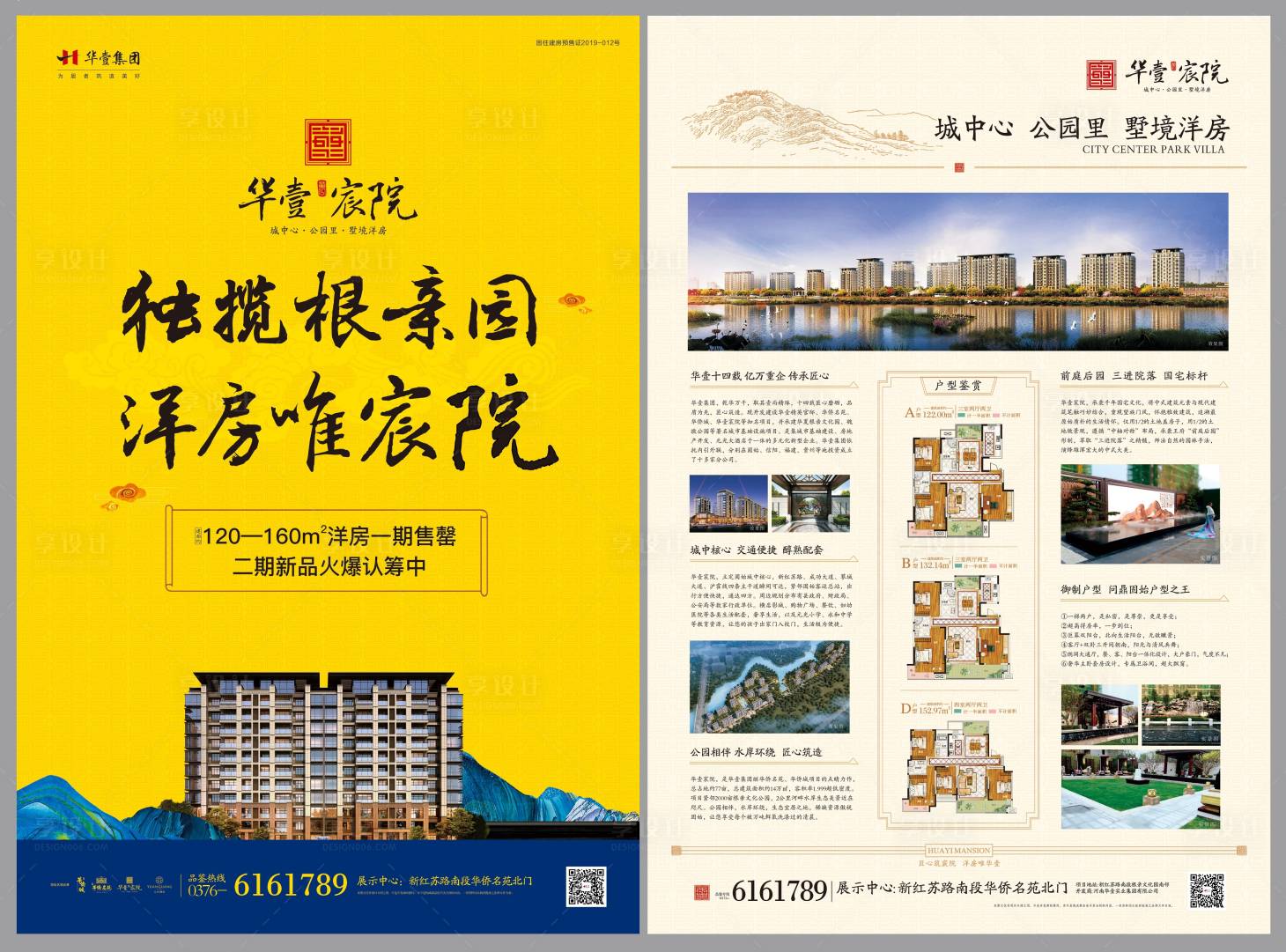 源文件下载【享设计】搜索编号：69420009417363856【房地产中式国风传统海报单页】