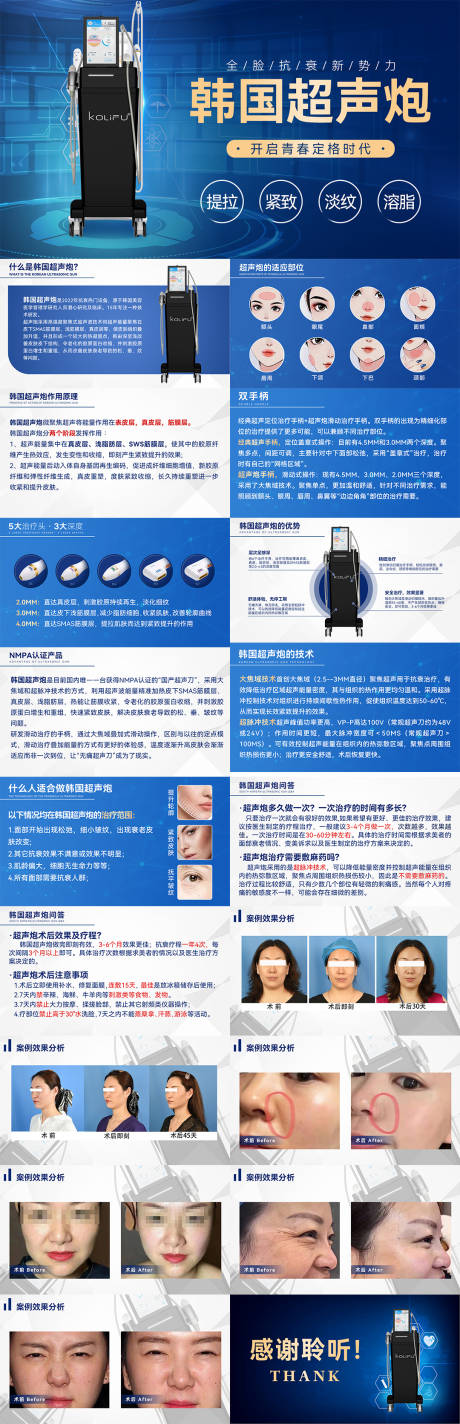 源文件下载【韩国超声炮培训ppt】编号：23500009365856607