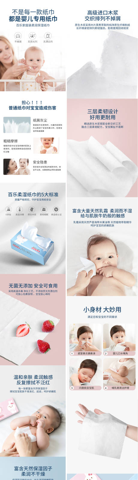 源文件下载【母婴纸巾详情页】编号：67390009645368837