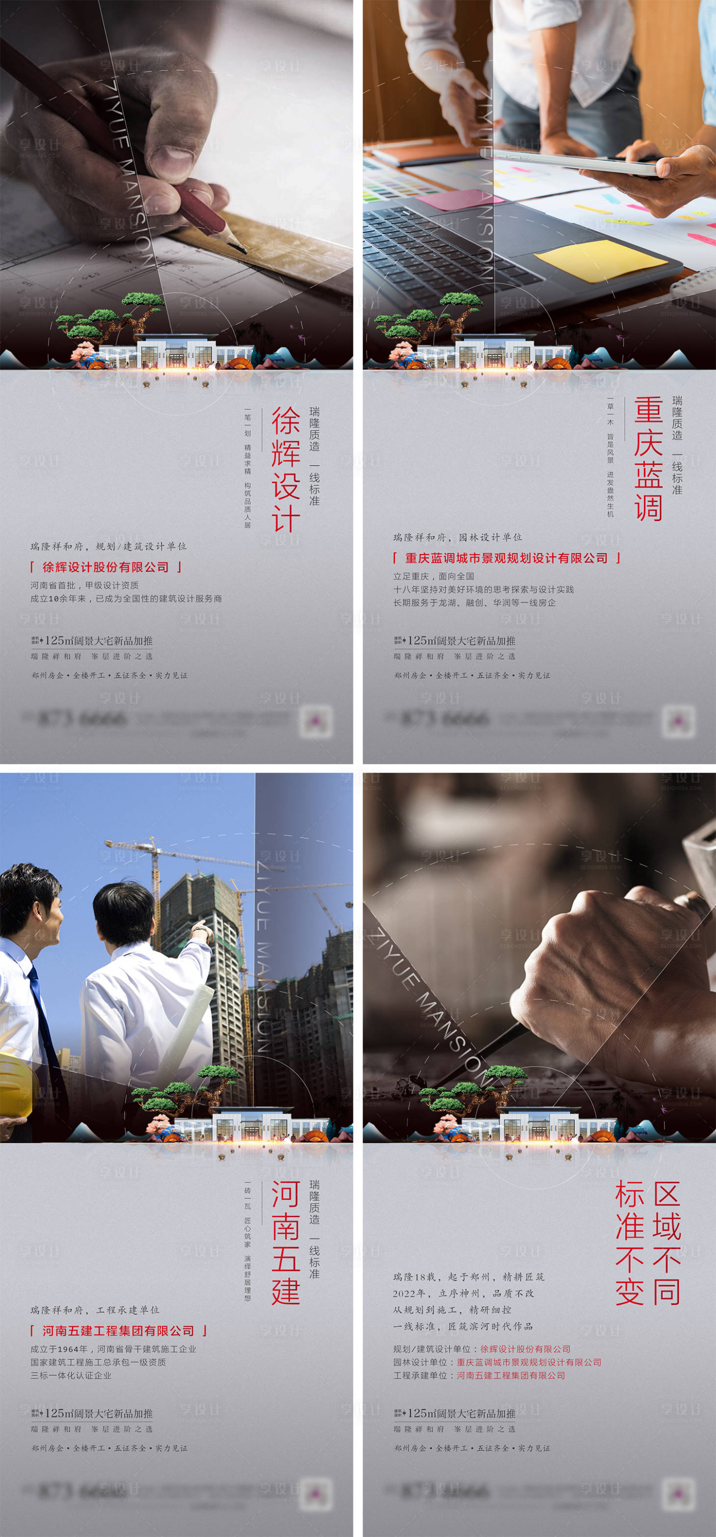 源文件下載【房地產品質匠心系列海報】編號：52200009546587174