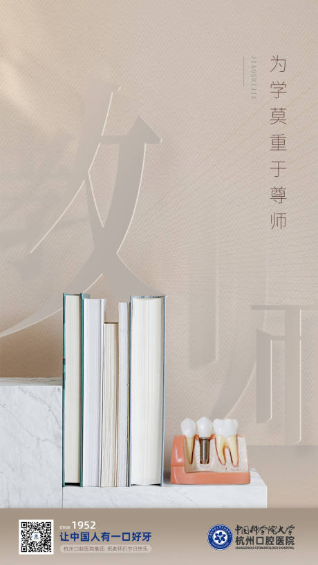 源文件下载【教师节海海报】编号：36100009446083531