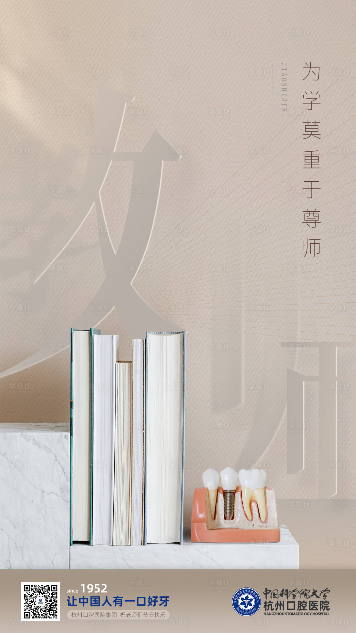 源文件下載【享設計】搜索編號：36100009446083531【教師節海海報】