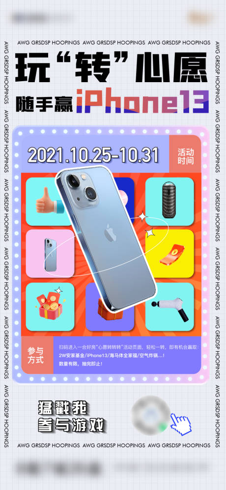 源文件下载【玩转心愿活动海报】编号：86850009660581060