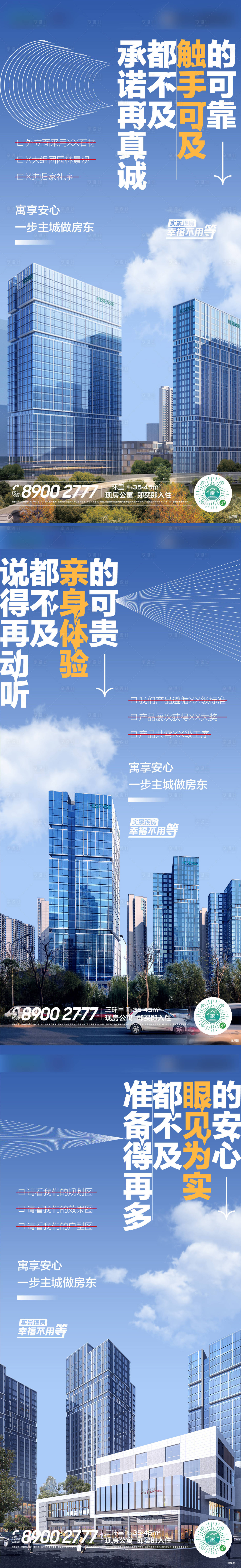 源文件下載【享設計】搜索編號：62020009450756858【房地產價值點寫字樓海報】
